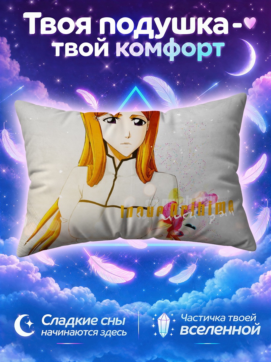 Подушка Орихиме Иноуэ в белом