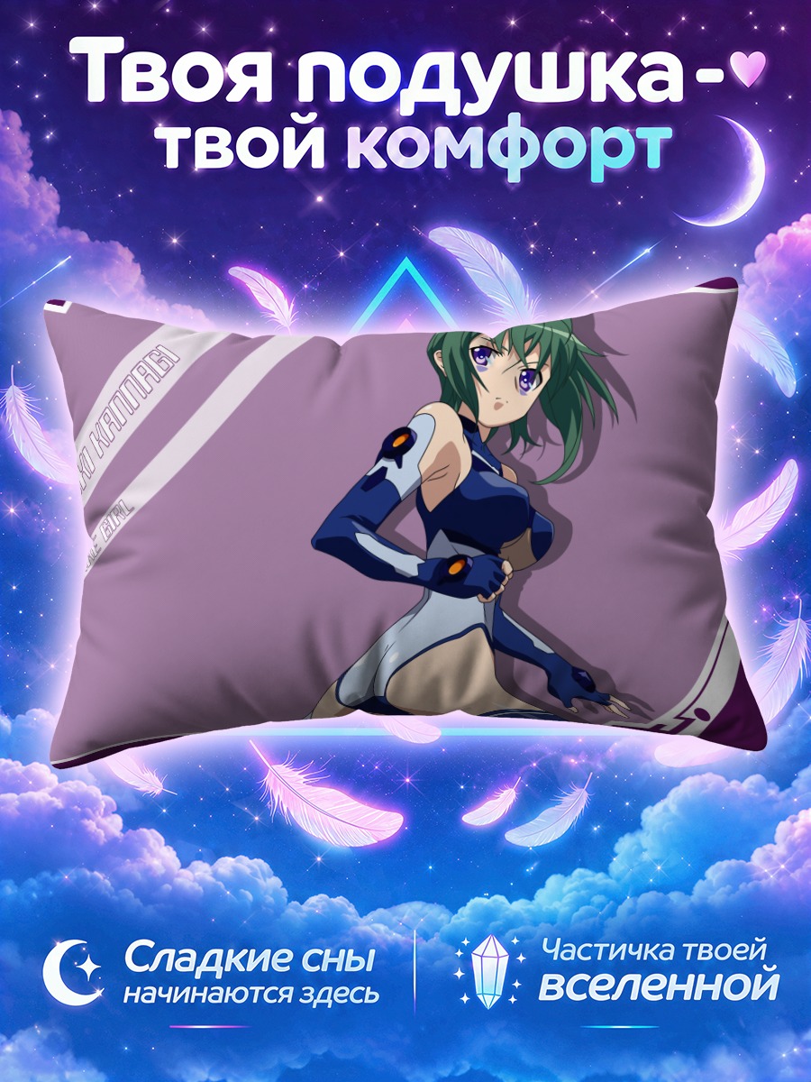 Подушка Ицуки Каннаги в костюме