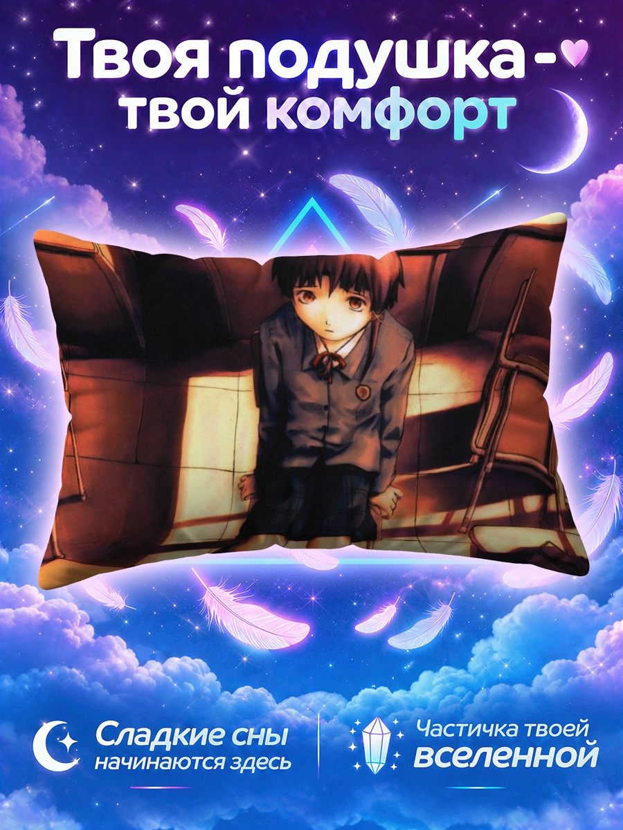 Подушка Лэйн Ивакура в классе