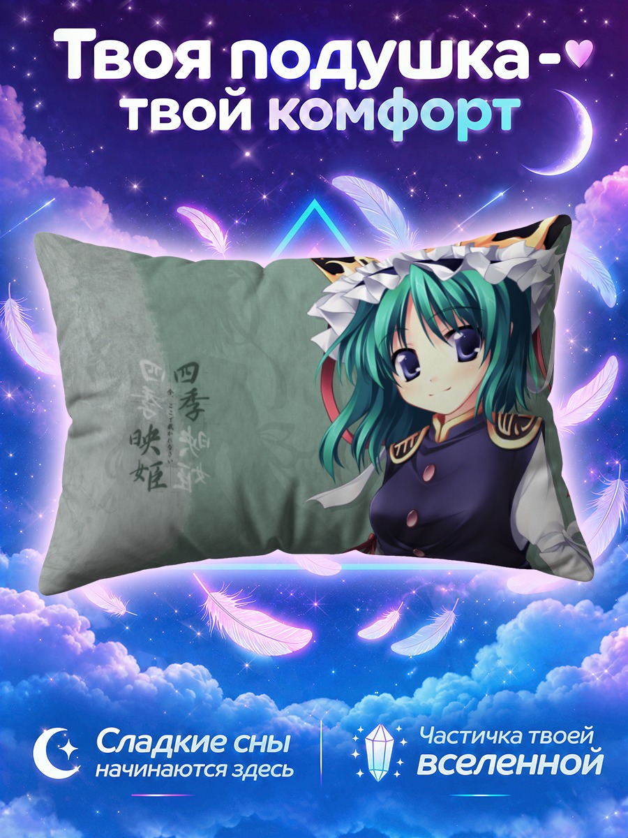Подушка Эйки Шики в короне