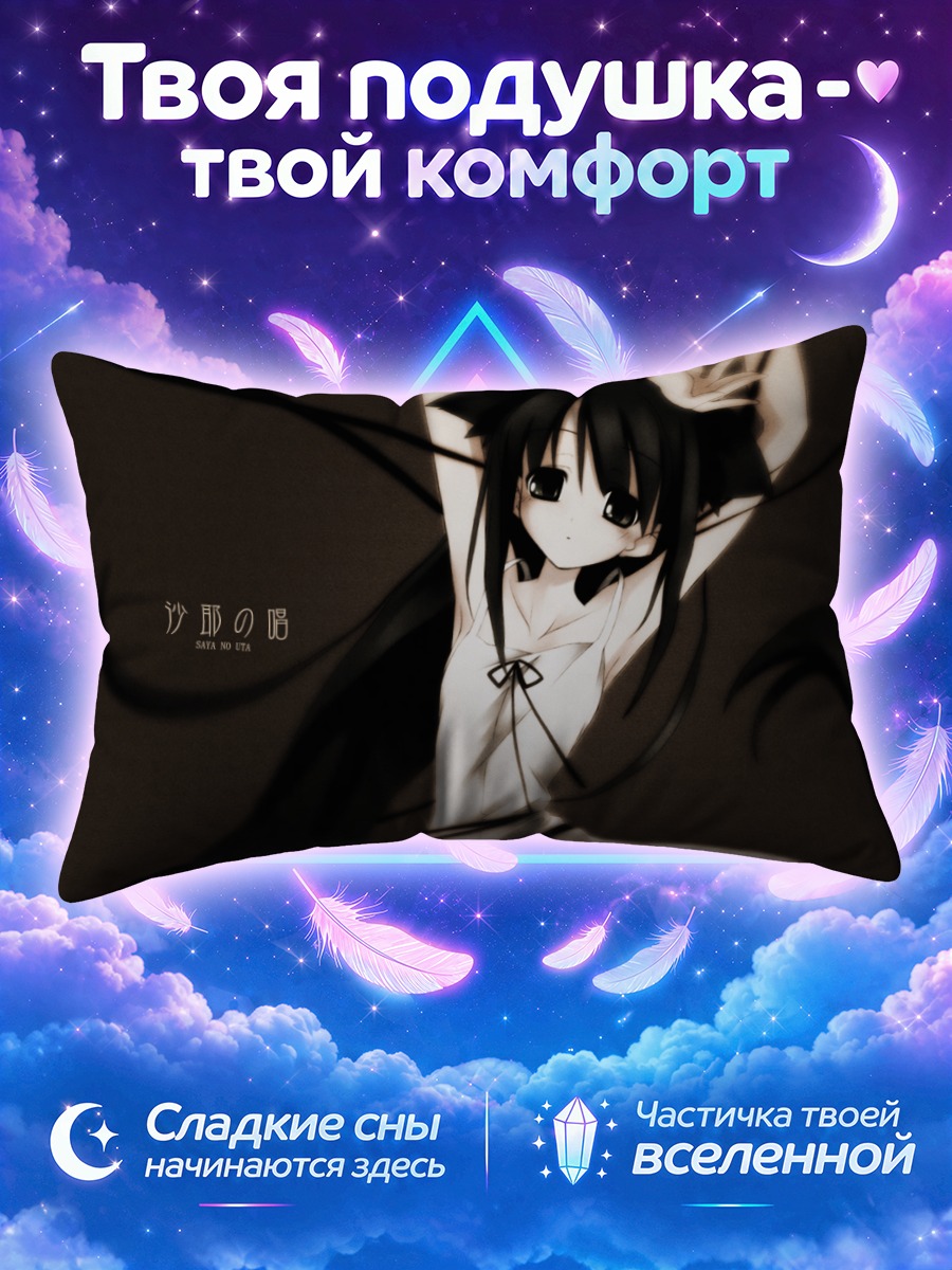 Подушка Сая в тенях
