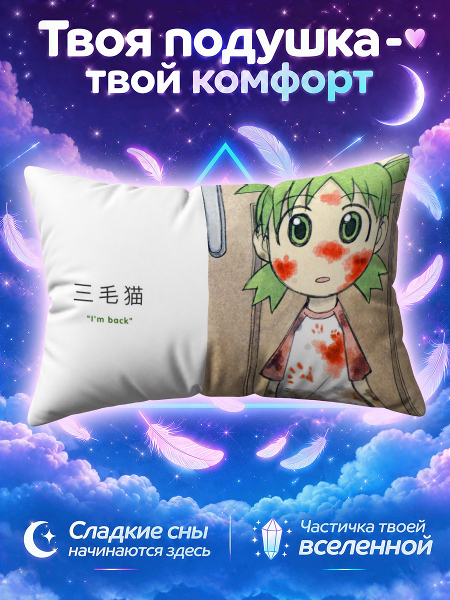 Подушка Йоцуба с ножом