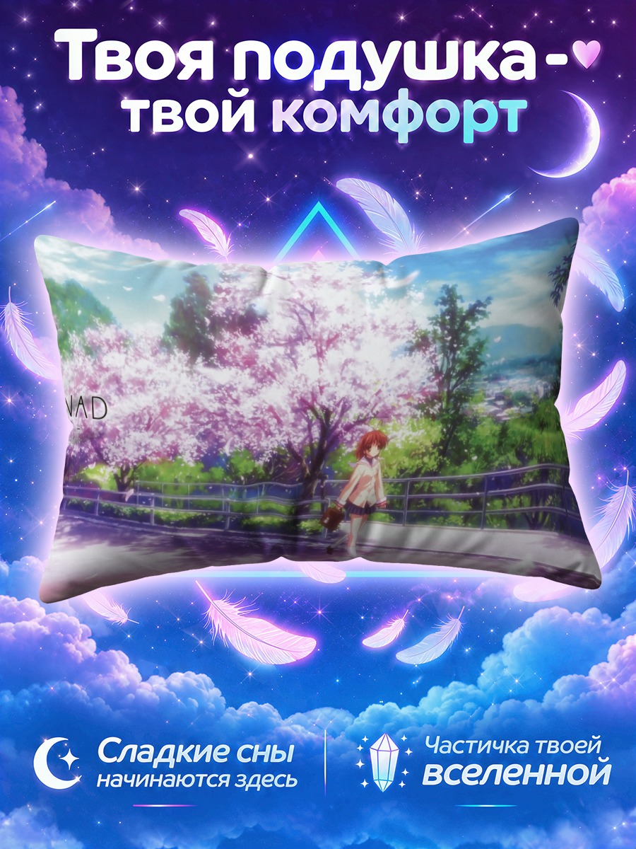 Подушка Нагиса Фурукава идёт по весенней аллее