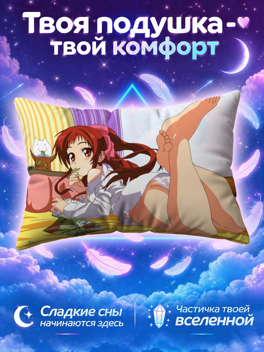 Подушка Некоки на отдыхе