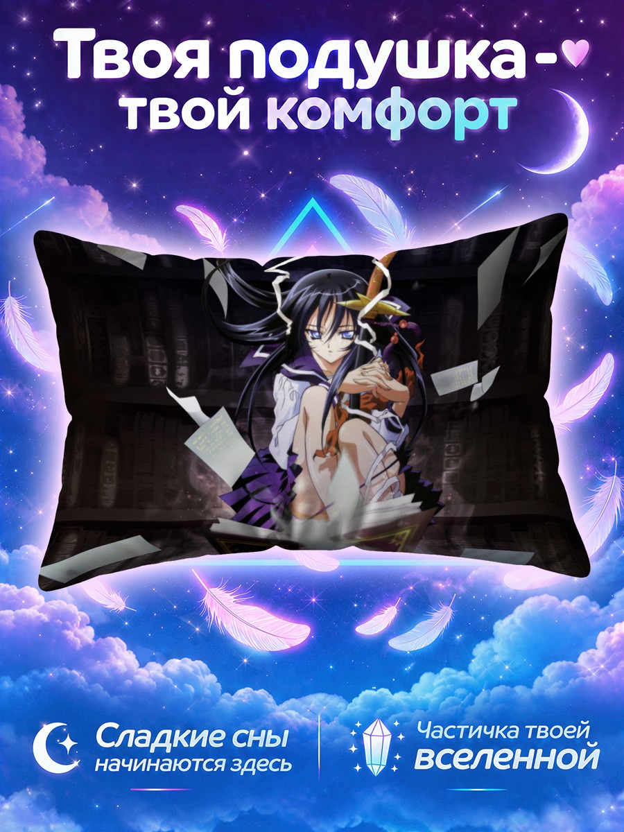 Подушка Хазуки Адзума с книгой
