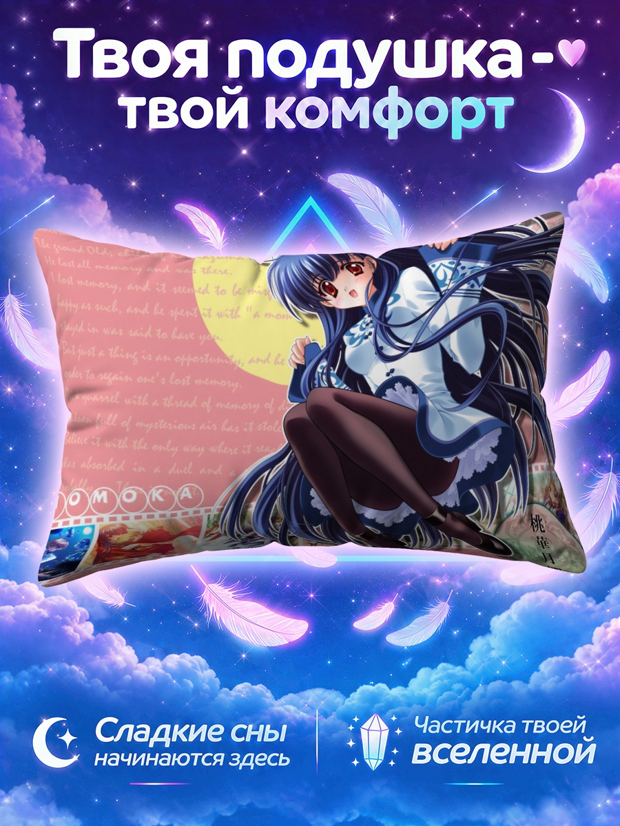 Подушка Момока Кавакабе в платье
