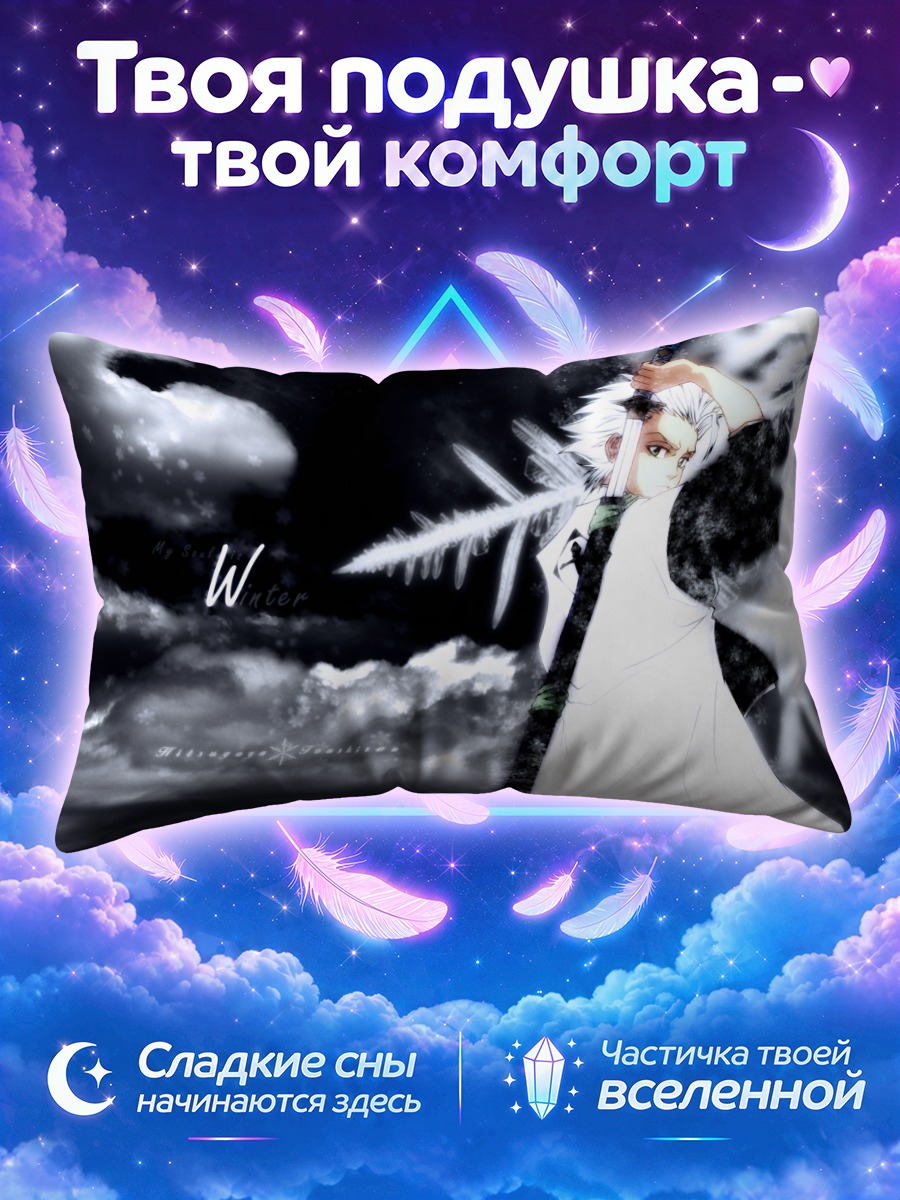Подушка Тоширо Хицугая в зиме