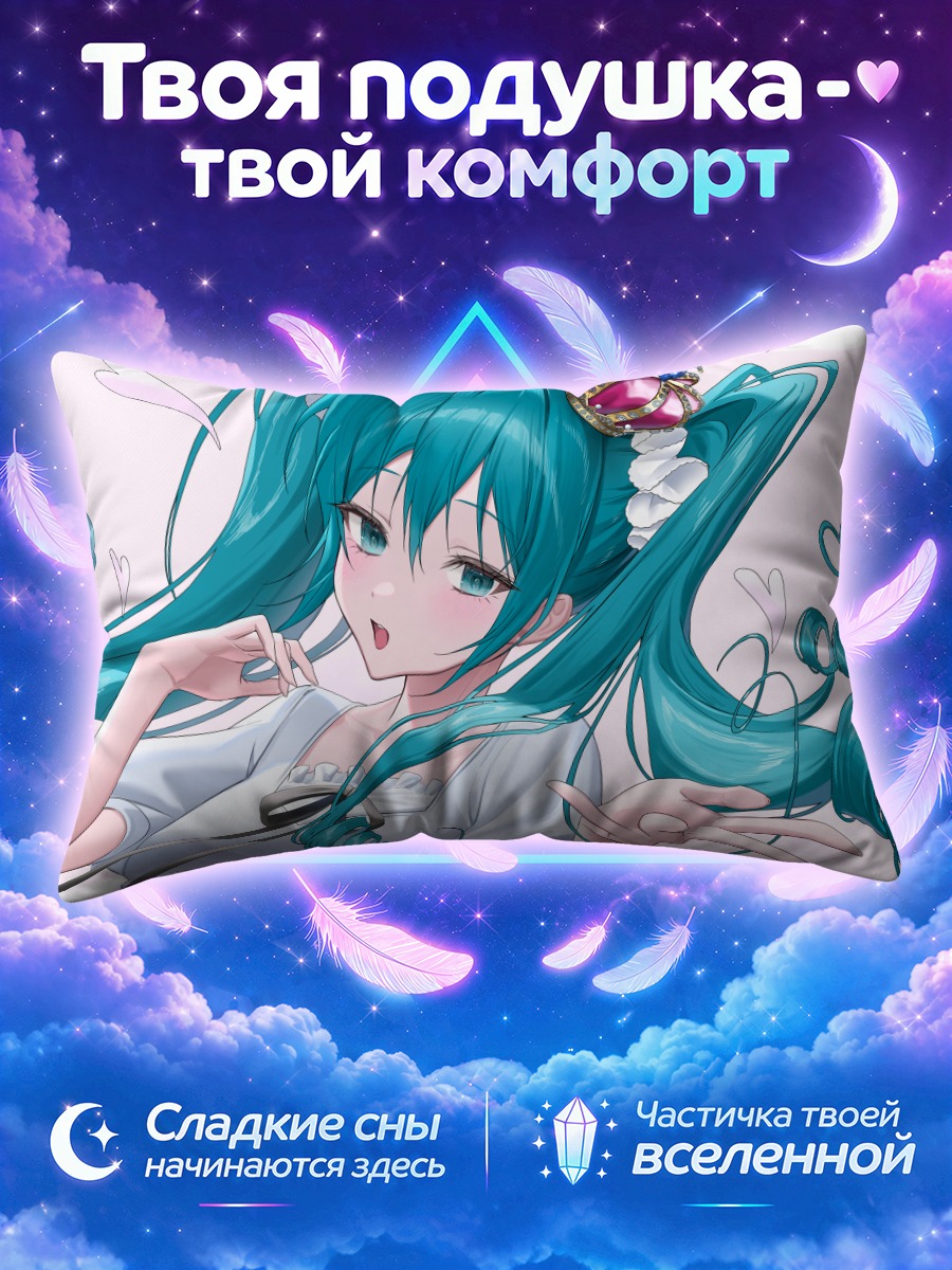 Подушка Мику Хацунэ с короной в косичках