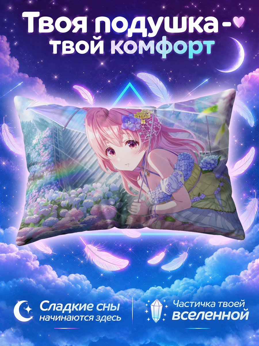 Подушка Кокоро Акадзаки с зонтом