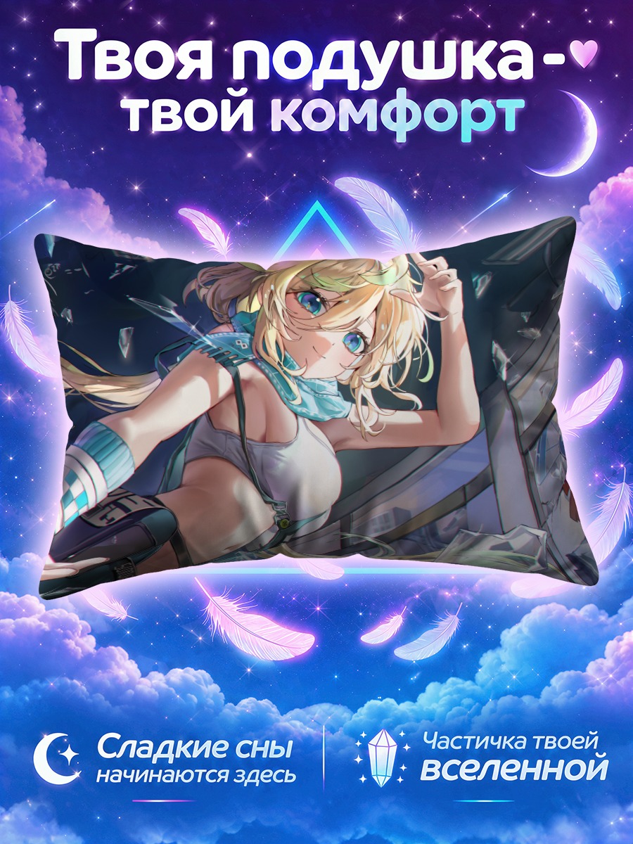 Подушка Проме в полете