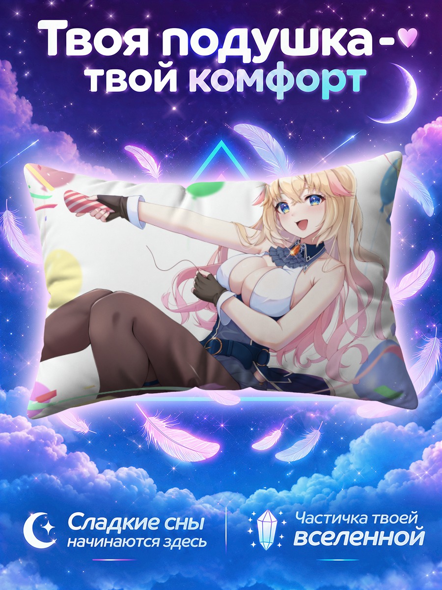 Подушка София Кросс на празднике