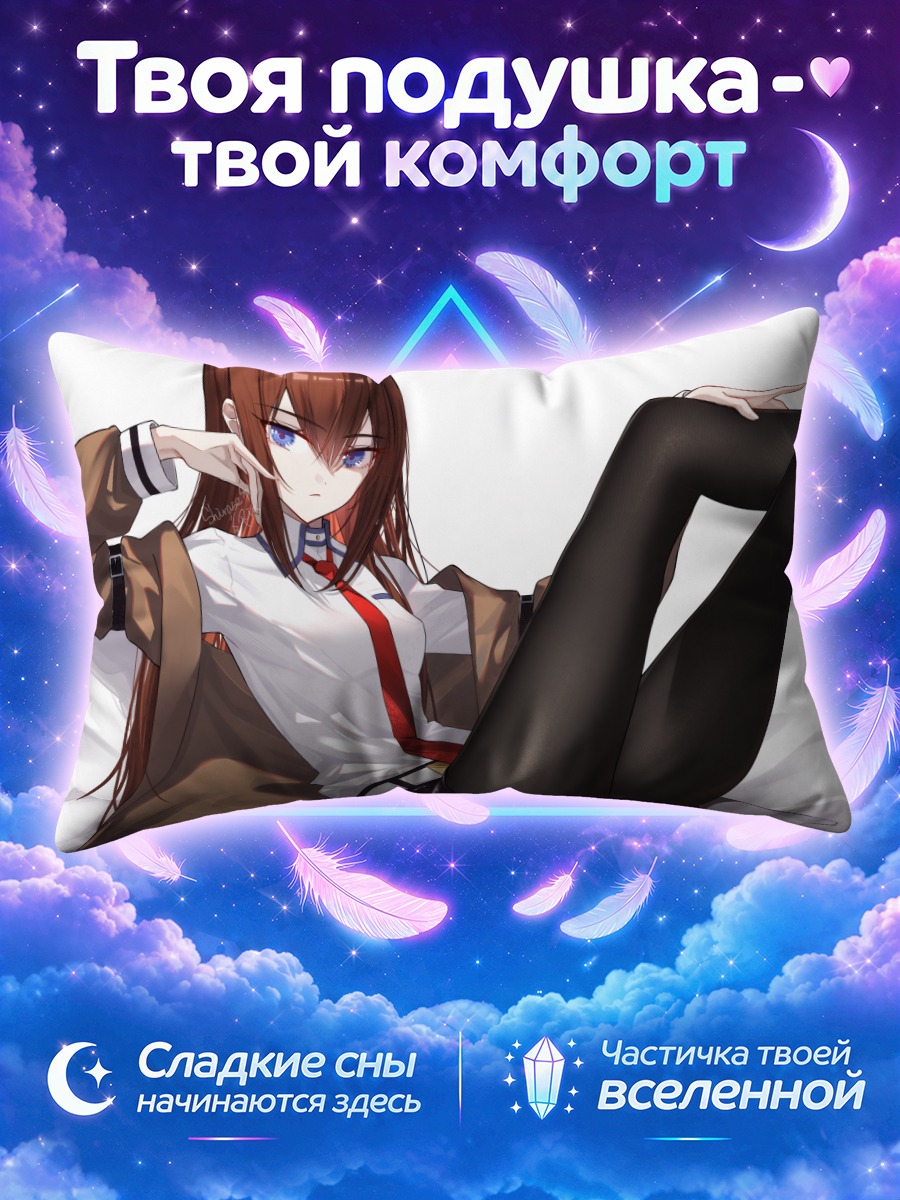 Подушка Курису Макисэ в черном