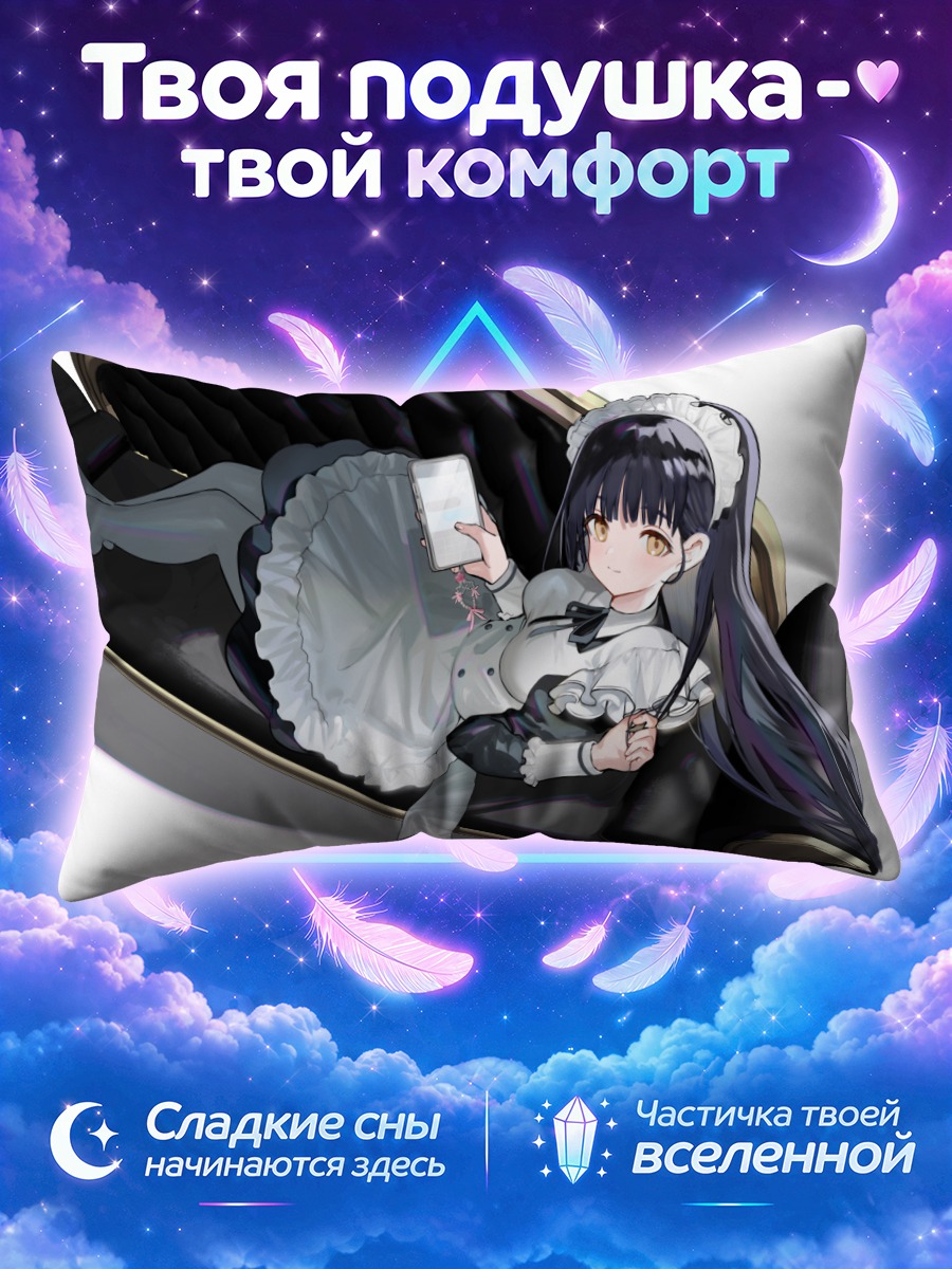 Подушка Горничная с телефоном на кушетке