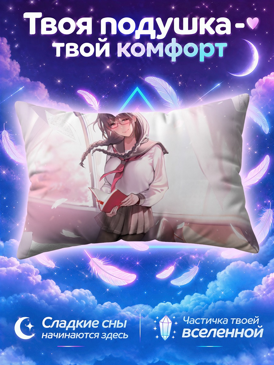 Подушка Школьница с косой читает у окна