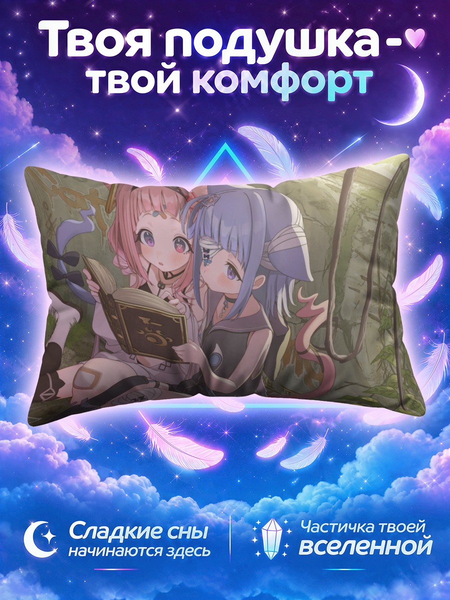 Подушка Некомата Нян с книгой