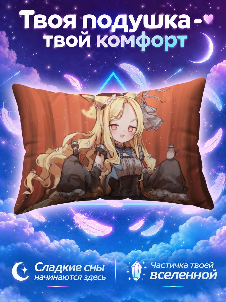 Подушка Сэйя Юризоно на сцене
