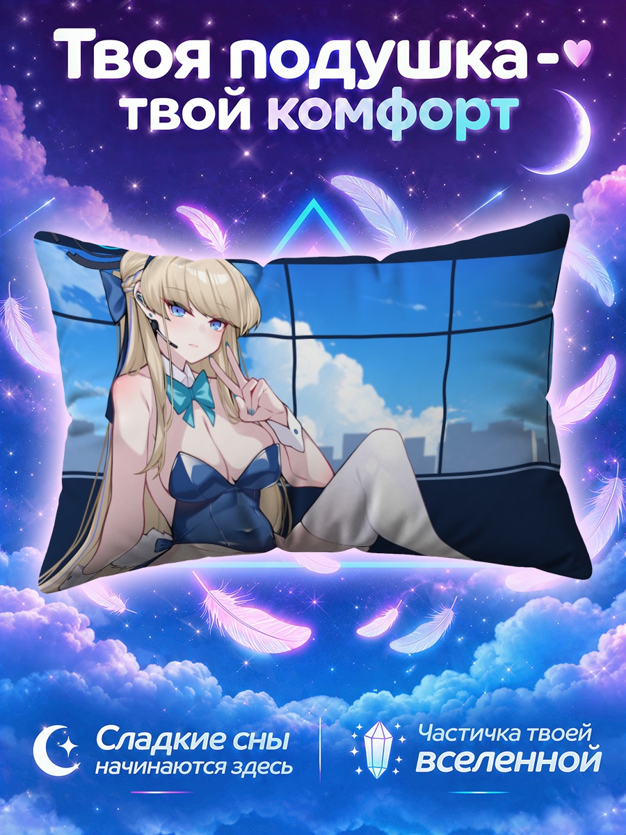 Подушка Токи Асума в костюме зайки у окна