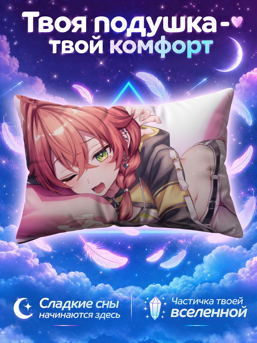 Подушка Акари Шишидо в отдыхе
