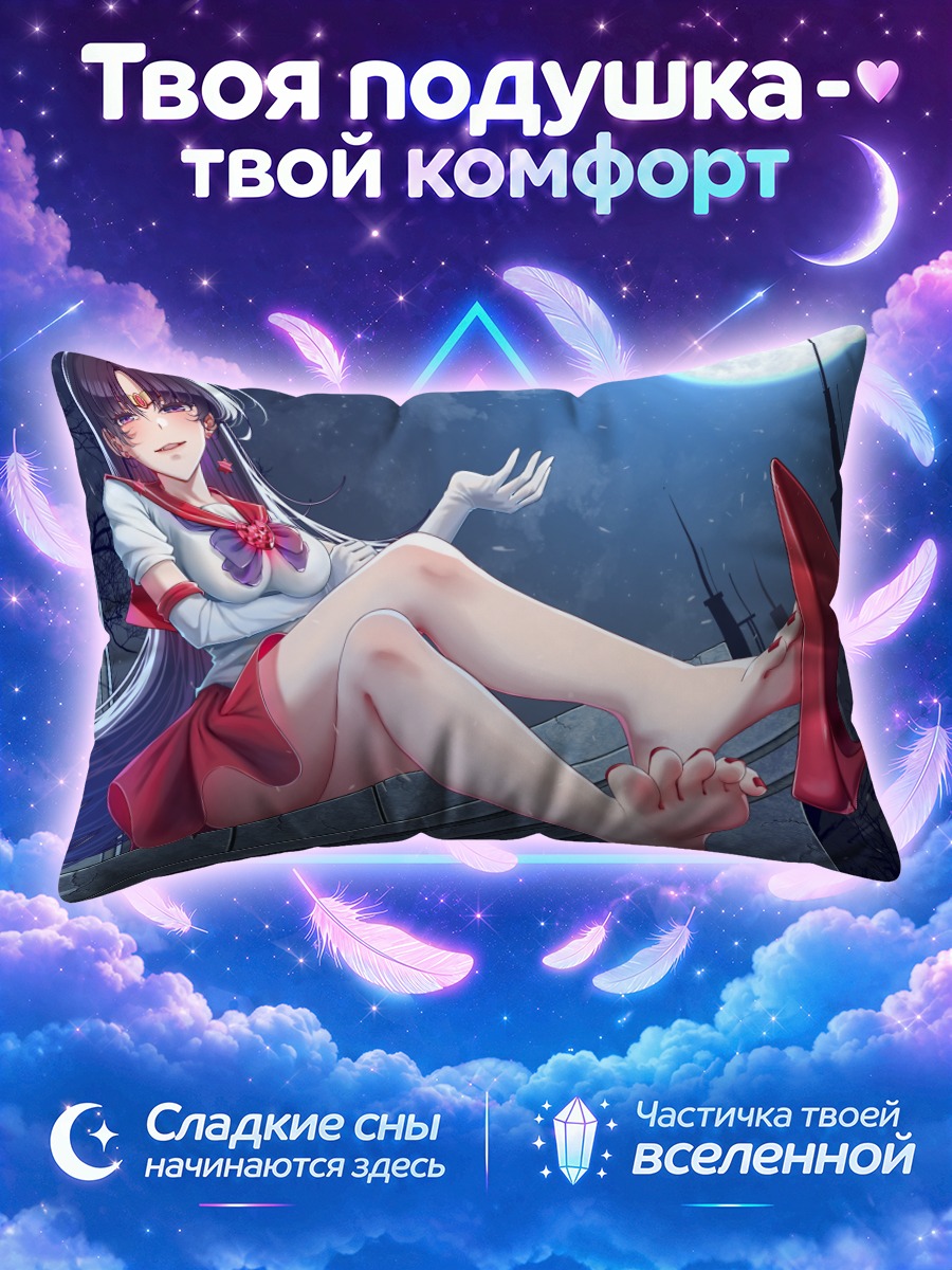 Подушка Рэй Хино в ночи на крыше
