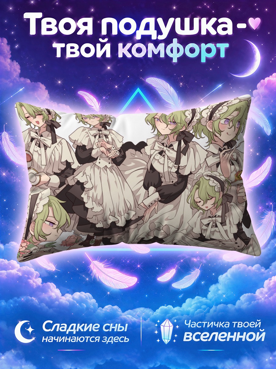 Подушка Хиёри Томоэ горничная