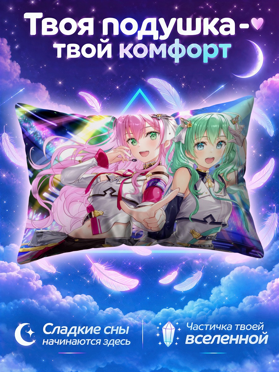 Подушка Хината Хикари и Акари