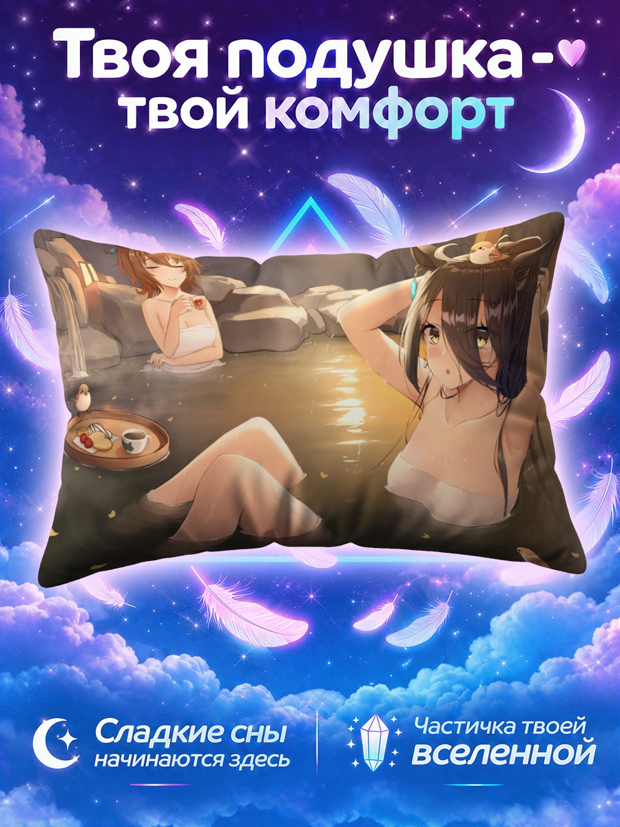 Подушка Агнес Тахион и Манхэттен Кафе в горячем источнике