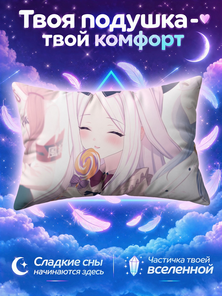 Подушка Хина Сорасаки с леденцом