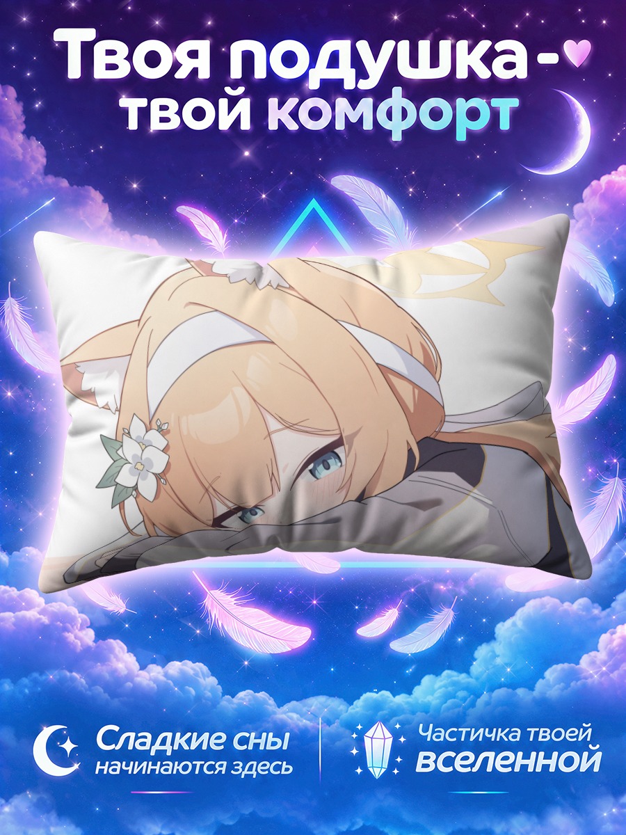 Подушка Мари Иочи спит