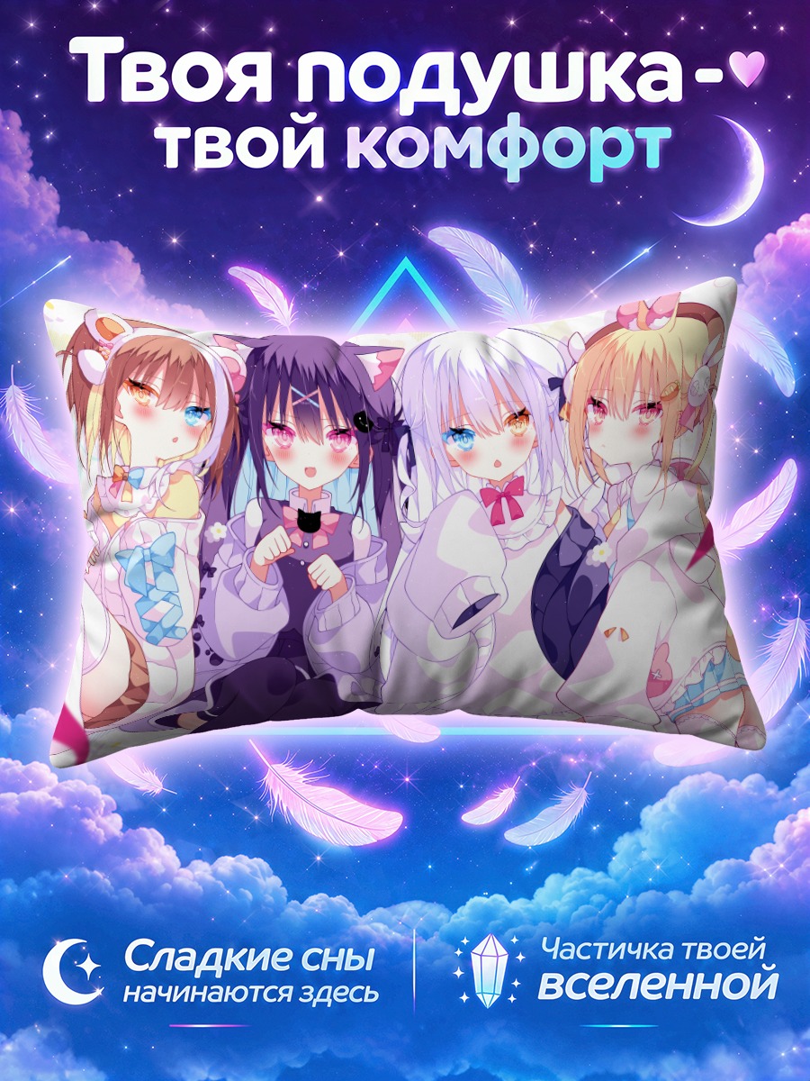 Подушка Кошкодевушки в пастельных накидках