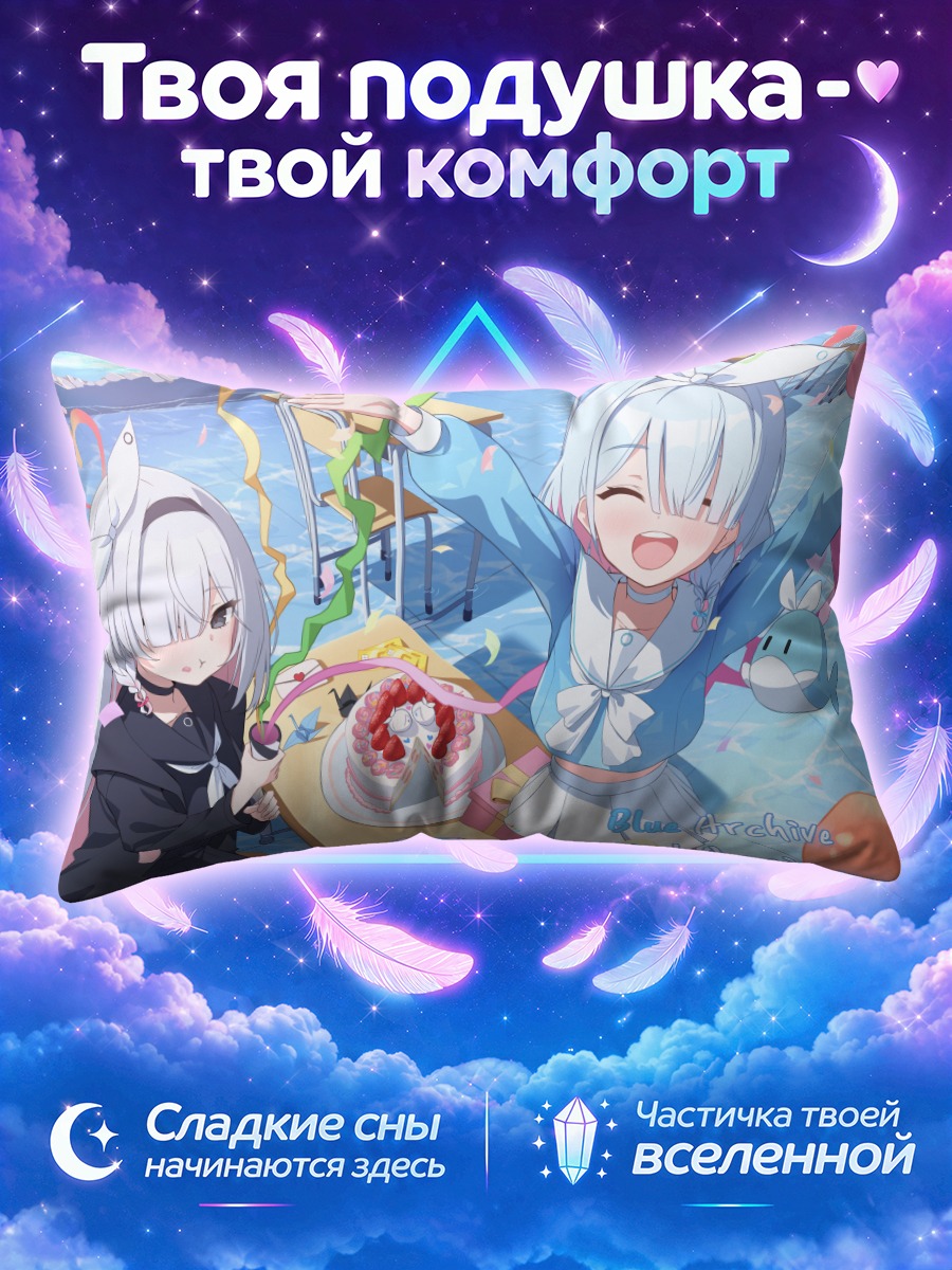 Подушка Арона и Плана с тортом