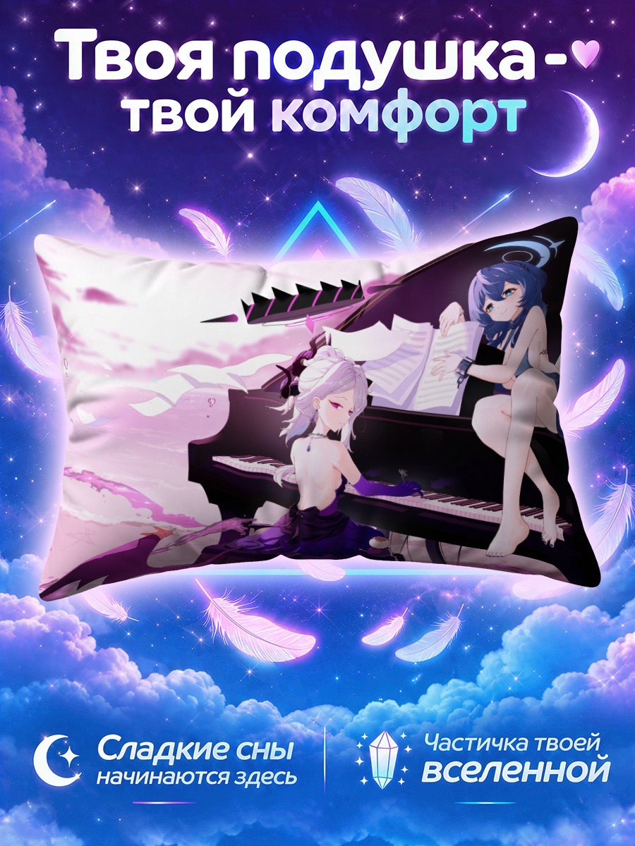 Подушка Амау Ако и Хина
