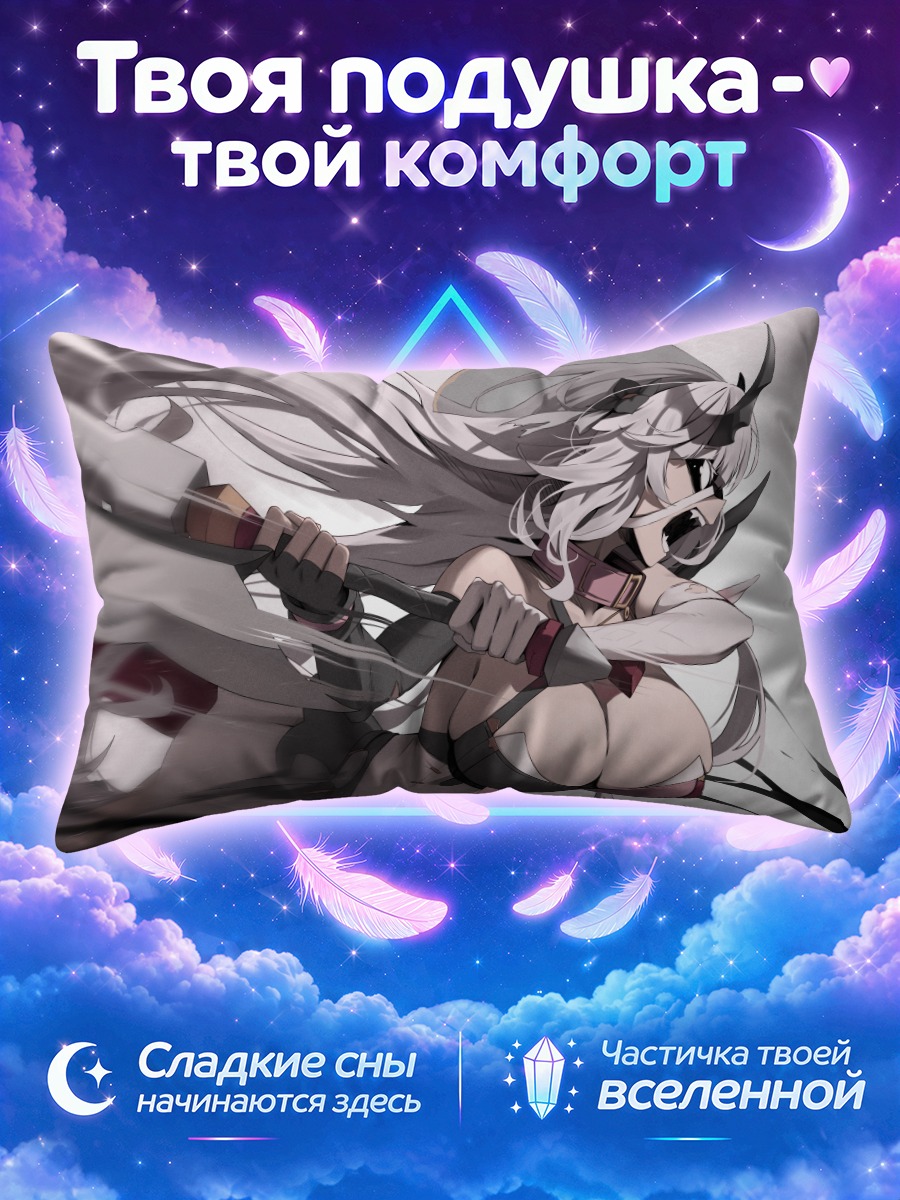 Подушка Юфайн в бою