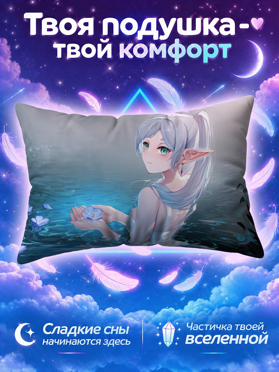 Подушка Фрирен с лотосом