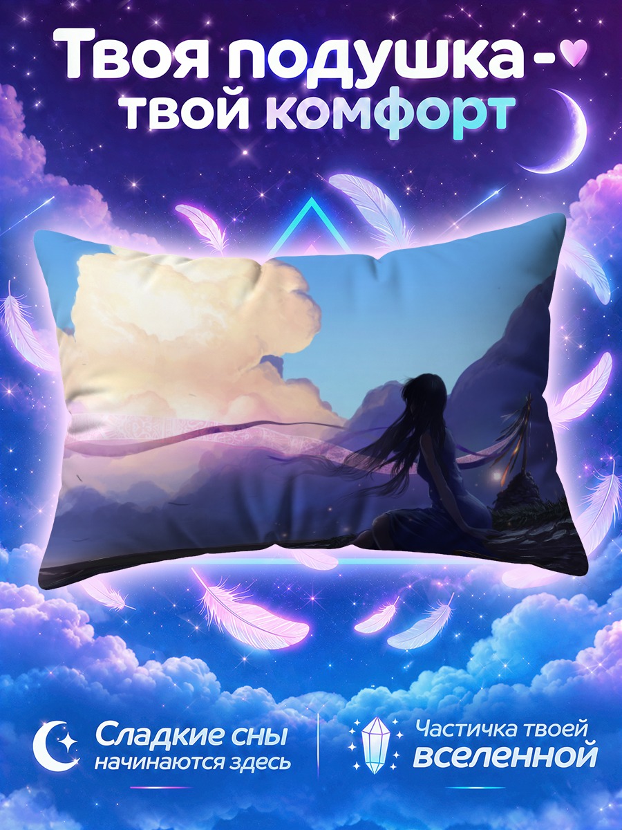 Подушка Магия летнего неба