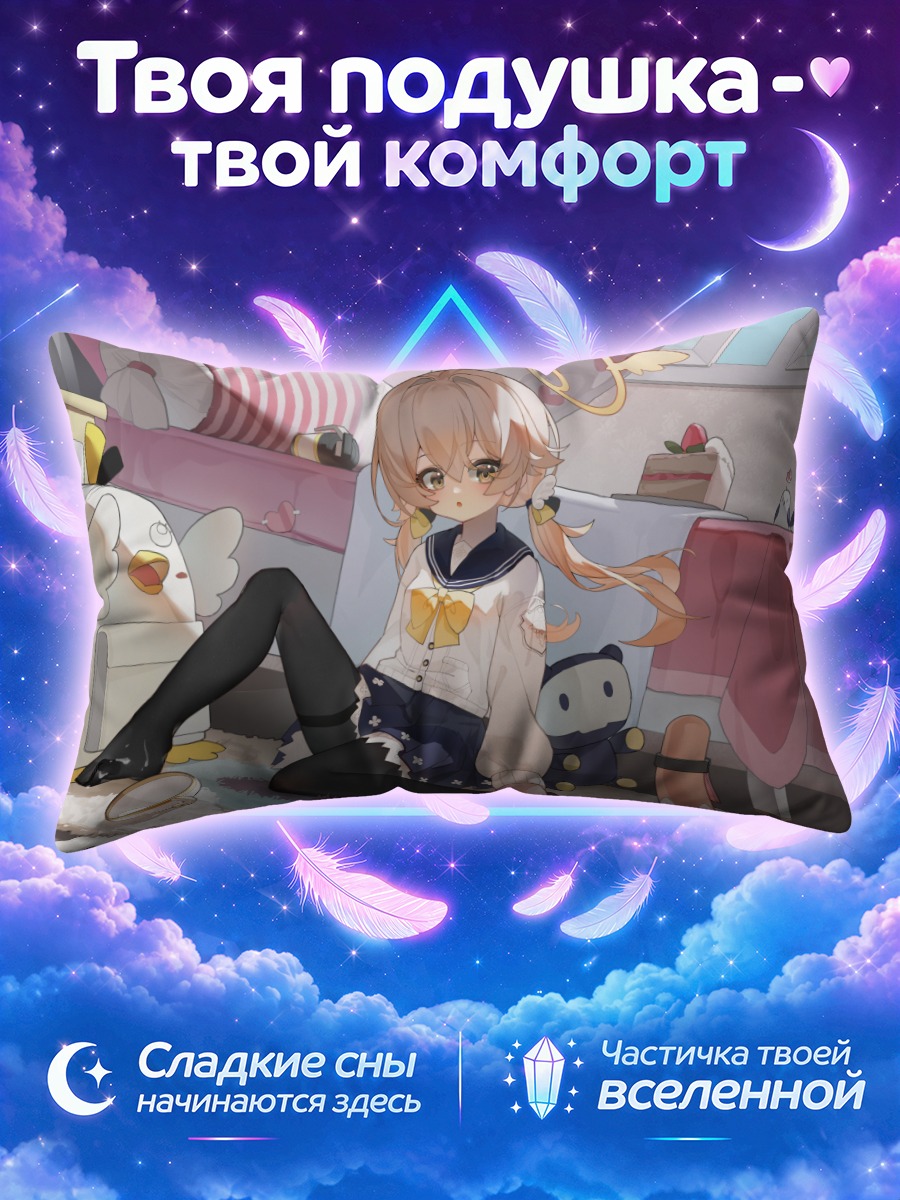 Подушка Хифуми Адзитани дома