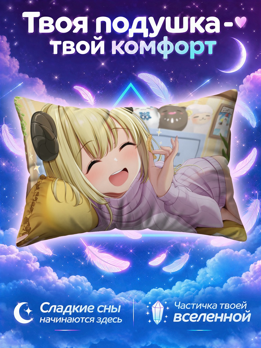 Подушка Ватаме Цуномаки в свитере