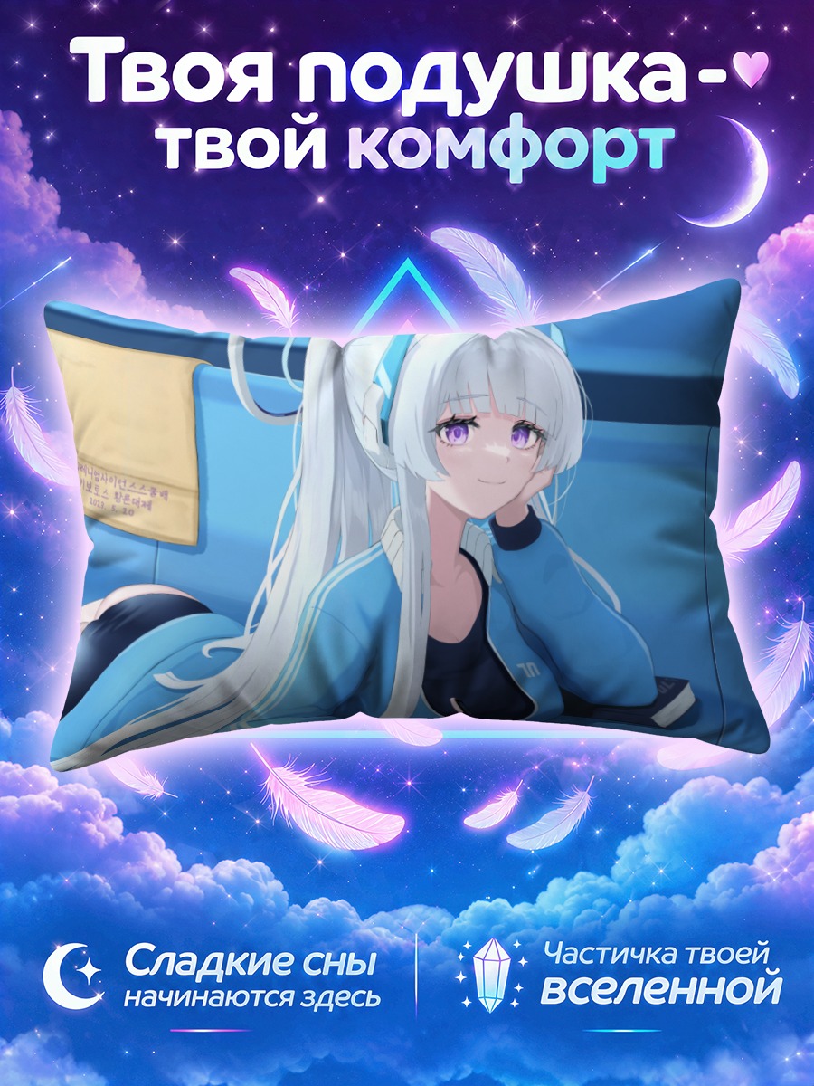 Подушка Ноа Ушио в классе