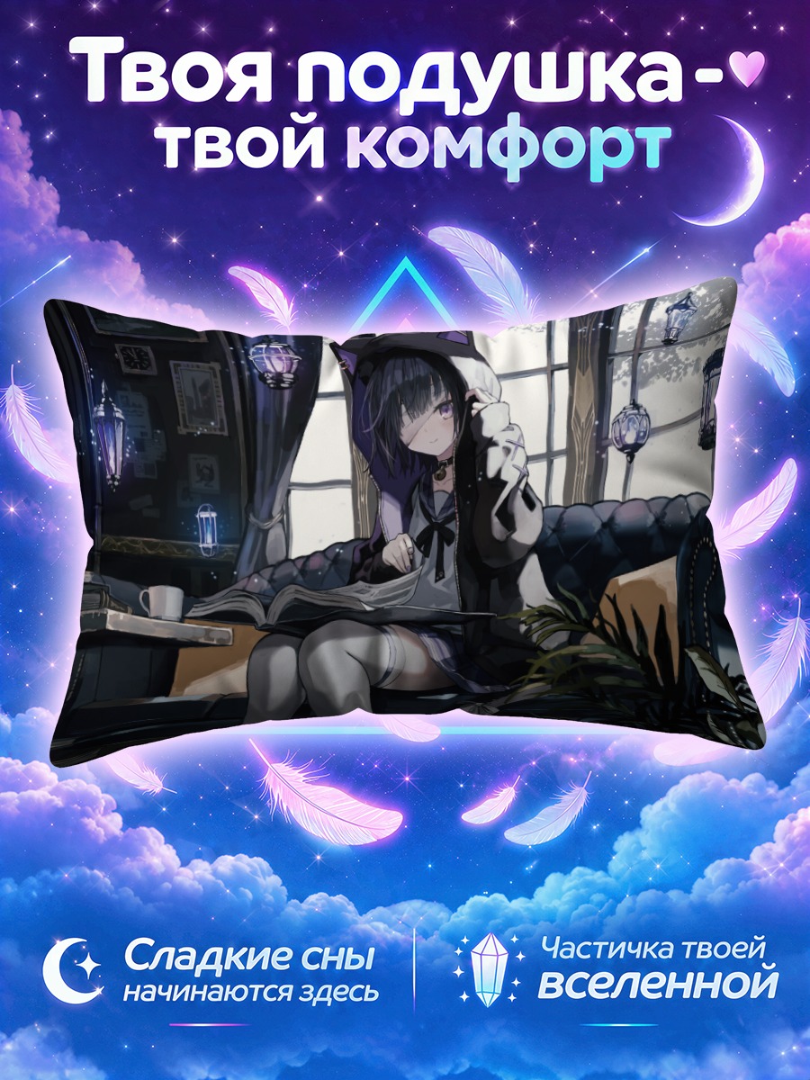 Подушка Кири Куросе в библиотеке