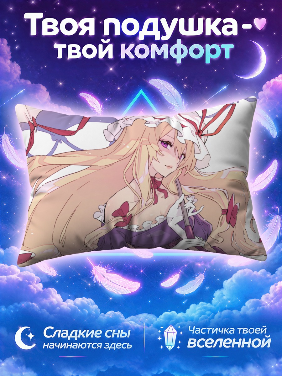 Подушка Юкари Якумо под куполом зонта