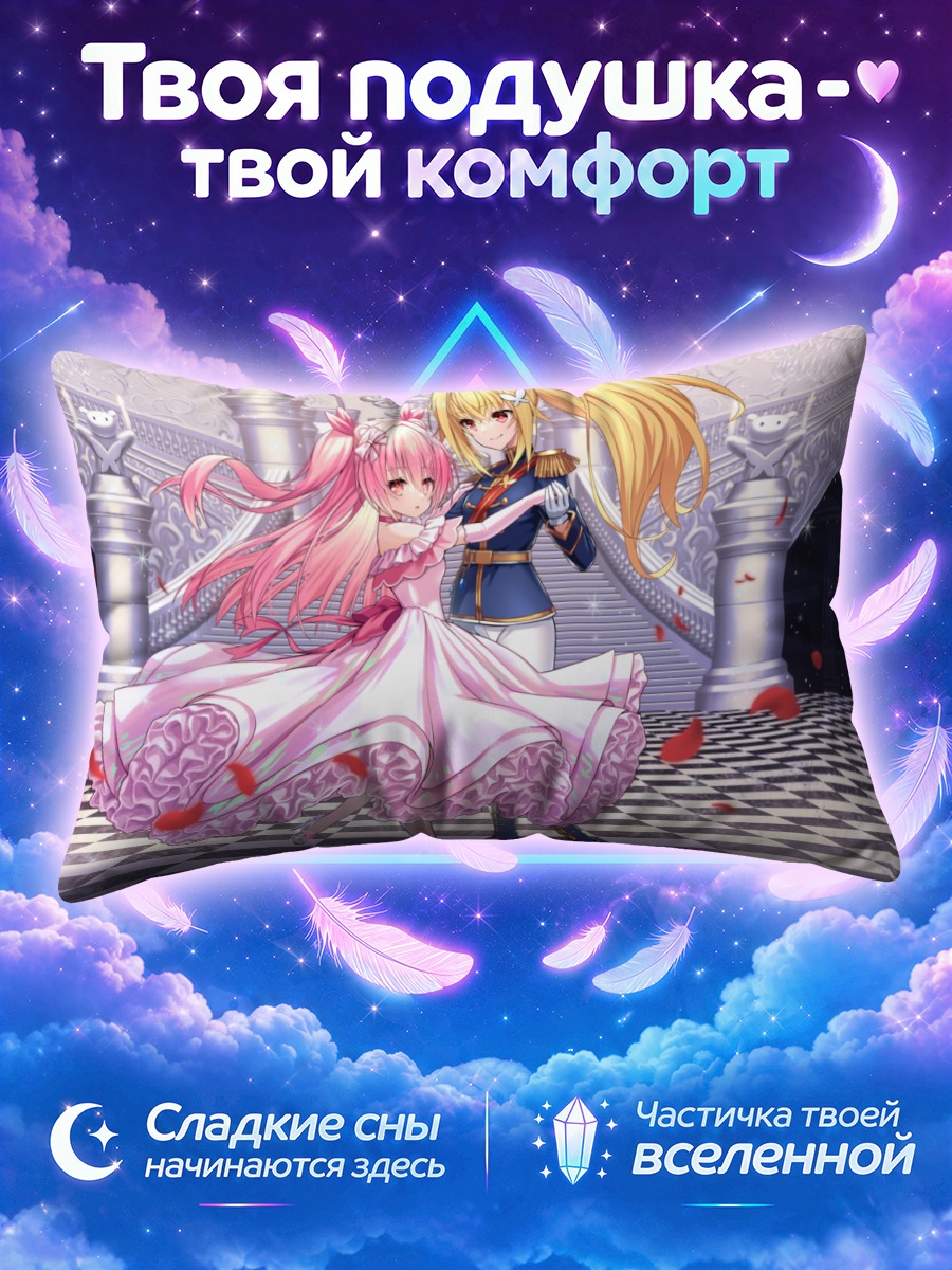 Подушка Химэкума и Юно