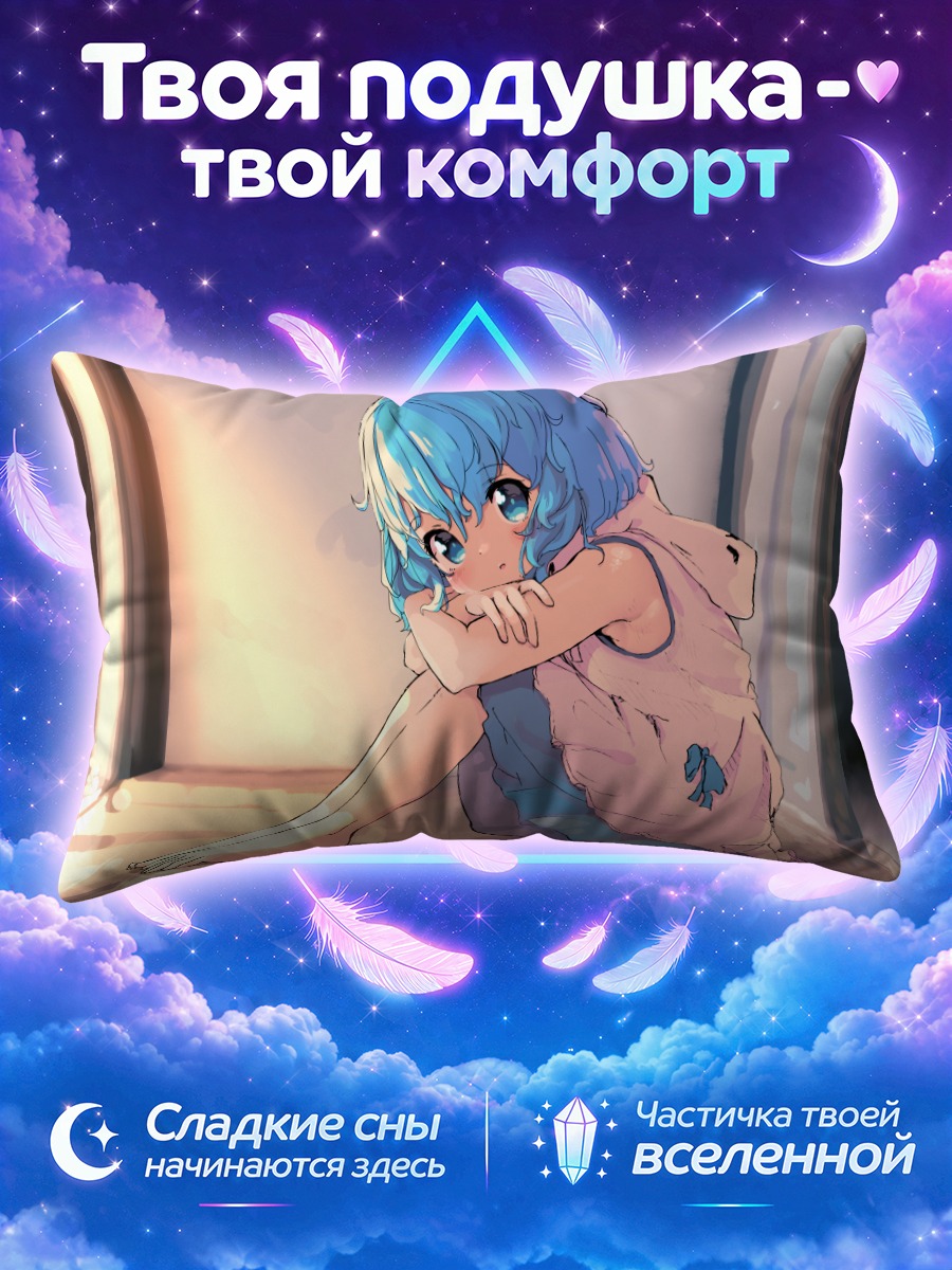 Подушка Теру-тян в лучах солнца