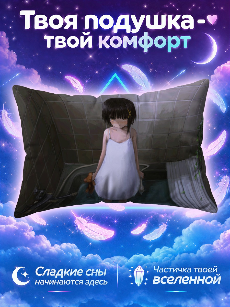 Подушка Лэйн Ивакура в ванной