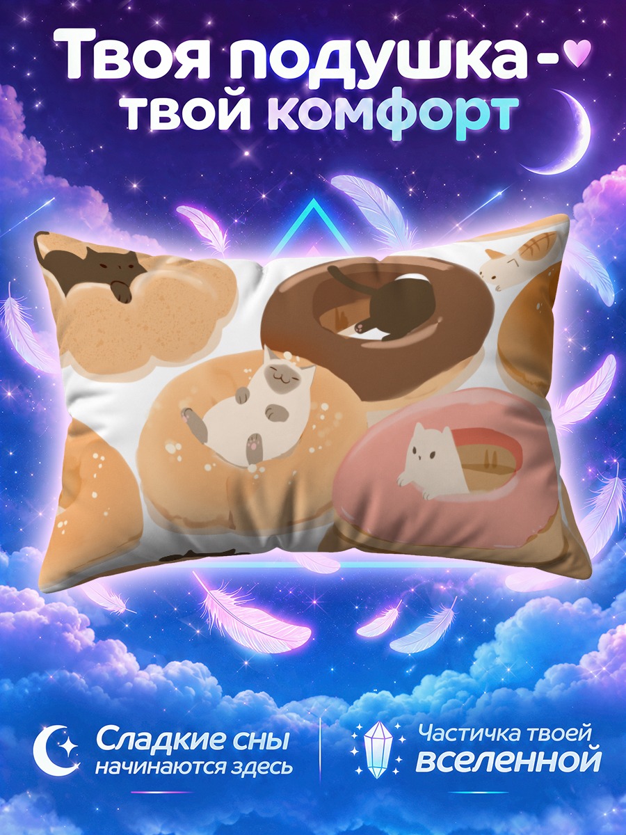 Подушка Коты в пончиках