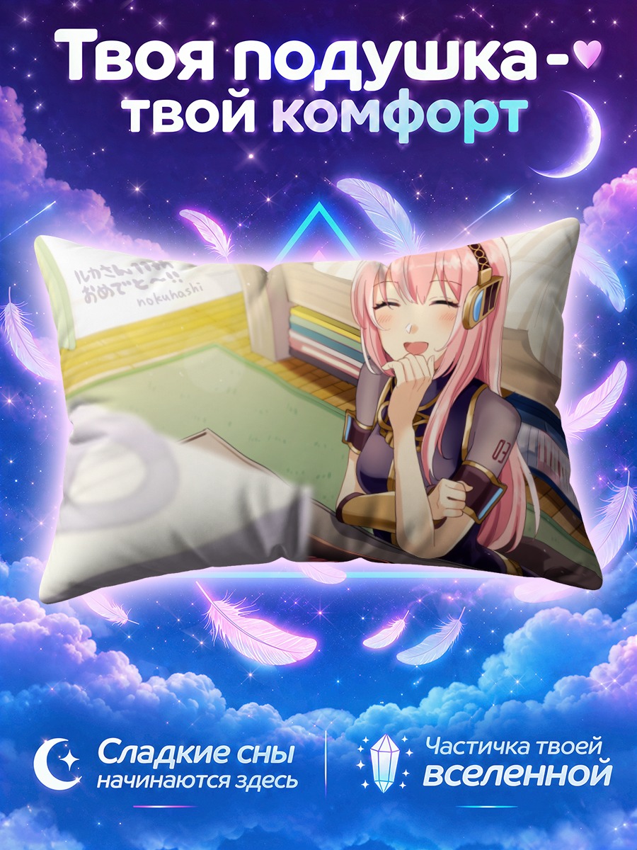 Подушка Лука Мегурин с подарком