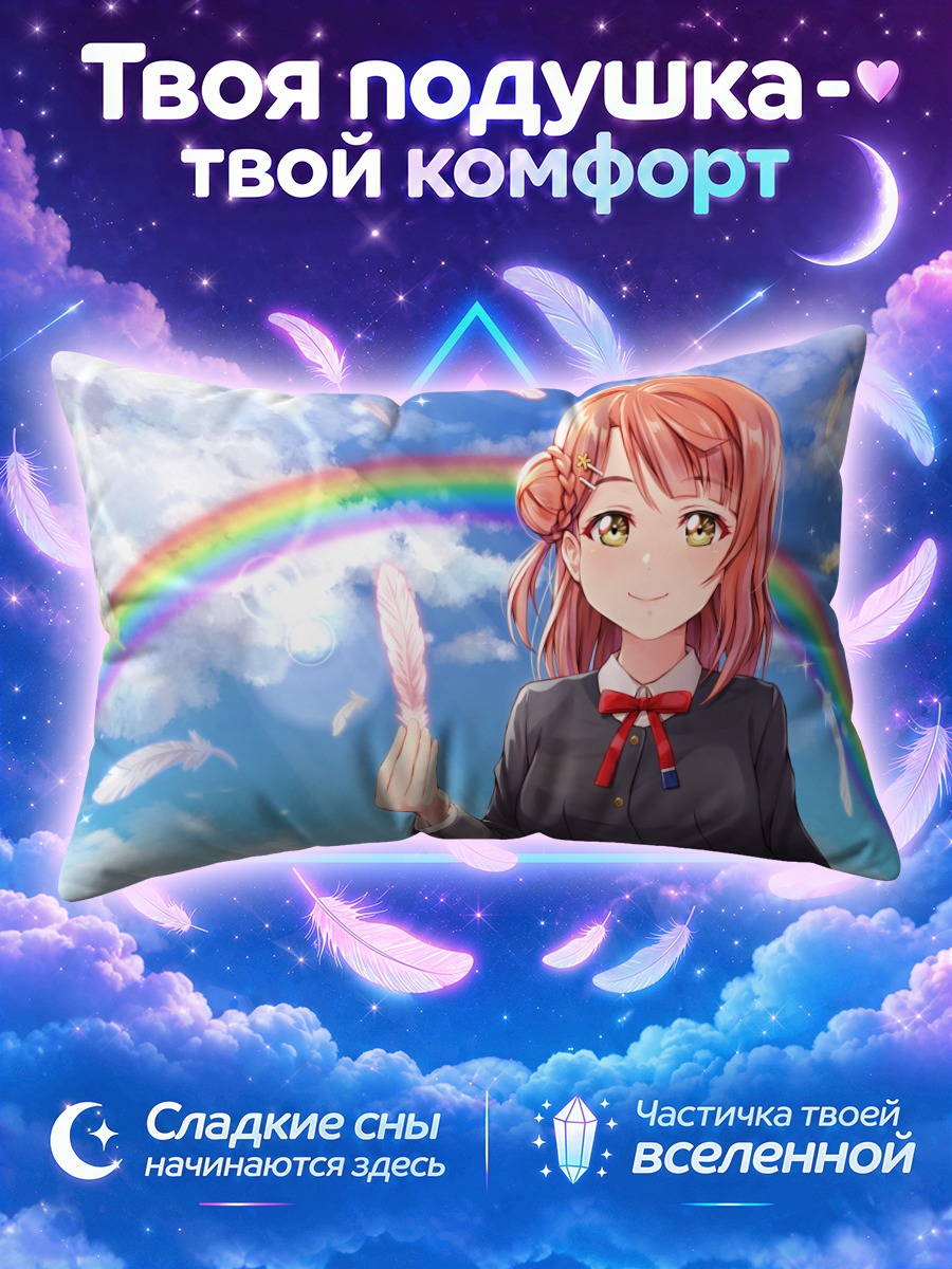 Подушка Аюму Уэхара и радуга