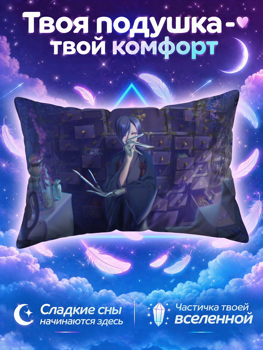 Подушка Ягэн Тосиро в саду