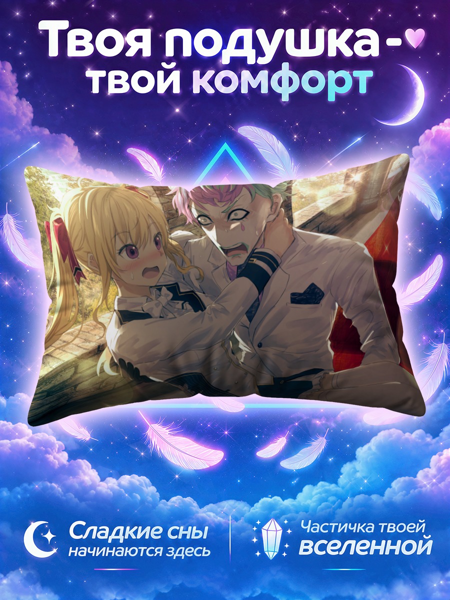 Подушка Рикиичи Джо и Рион