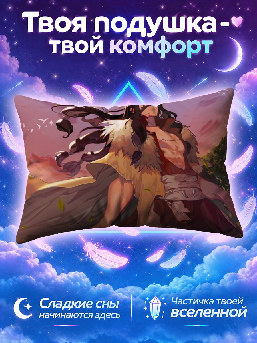 Подушка Цукаса Шишио на закате