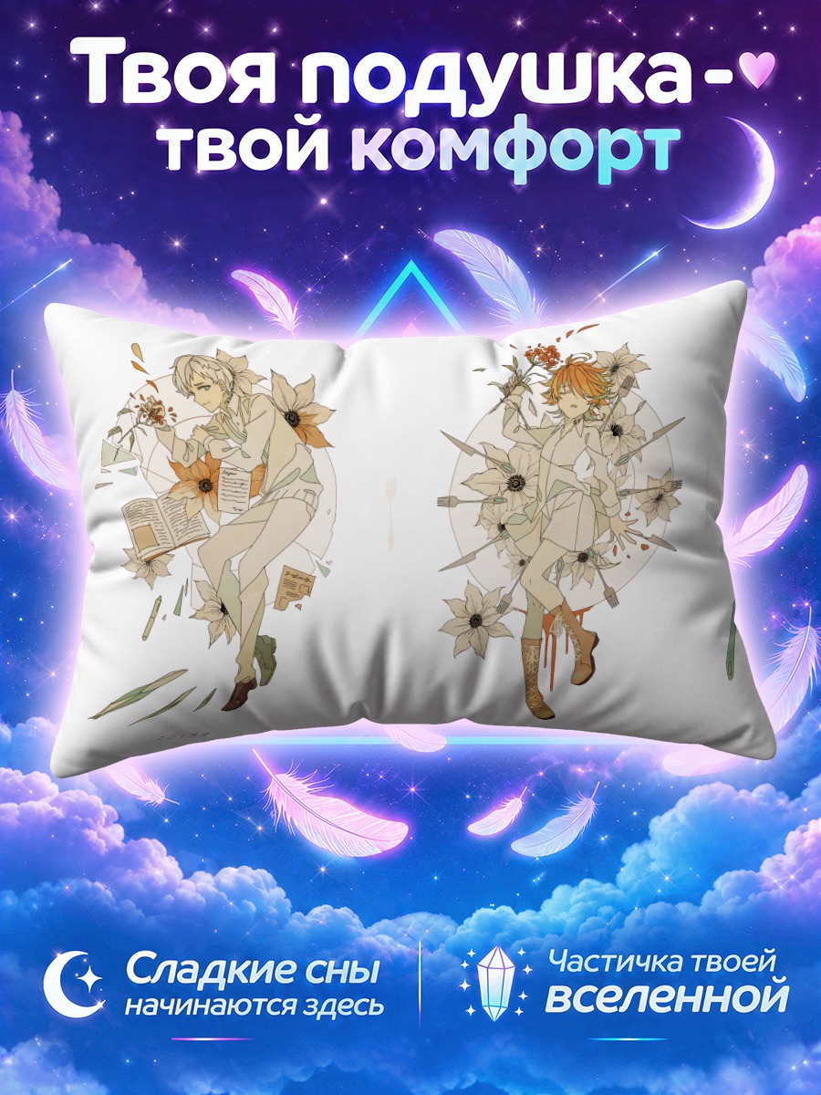 Подушка Эмма, Норман и Рэй