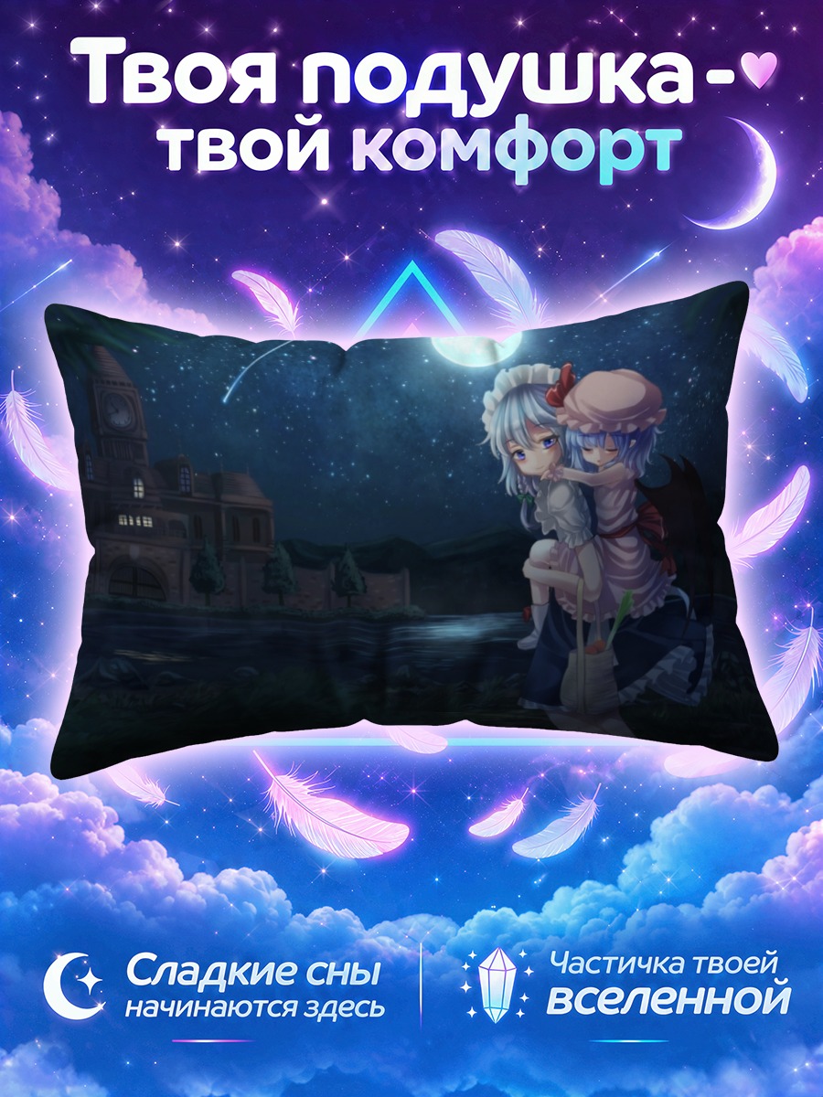 Подушка Сакуя и Ремилия под луной